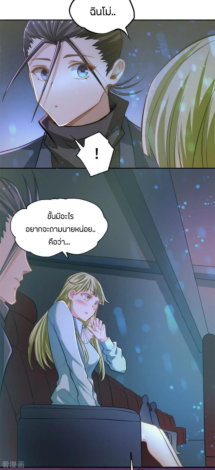 God Emperor of The City มหาเทพเซียนแห่งนคร 31-31
