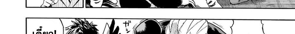 One Punch Man 116-เล่น