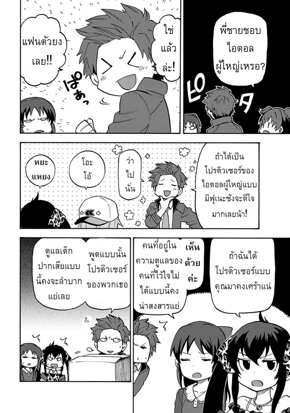 Idol M@ster Cinderella Girls U149 1-แผนกที่ 3