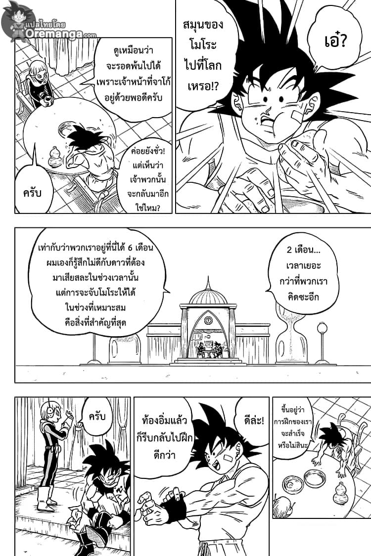 Dragon Ball Super 54-ซุน โกฮัง VS เซเว่นทรี