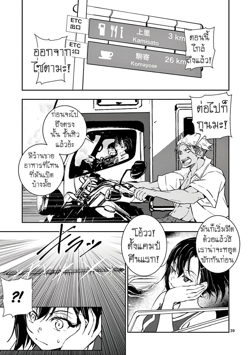 Zombie 100 ~Zombie ni Naru Made ni Shitai 100 no Koto~ มีอยู่ 100 สิ่งที่อยากจะทำก่อนที่เราจะกลายเป็นซอมบี้! 8-8
