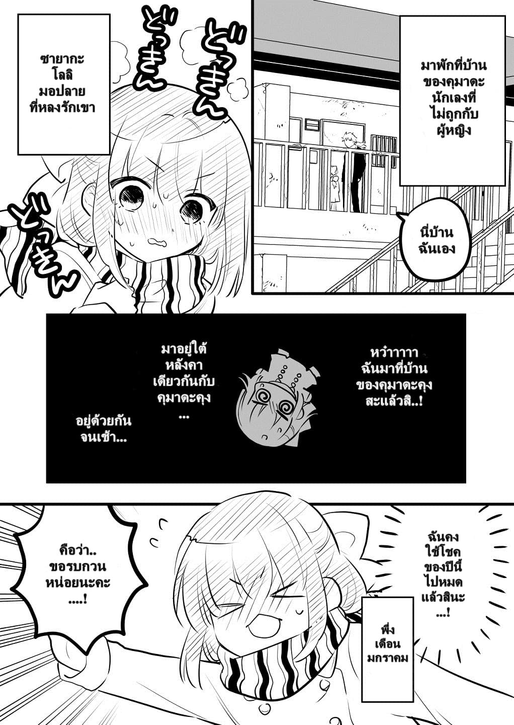 Tale of a Girl and a Delinquent Who's Bad with Women 7-7