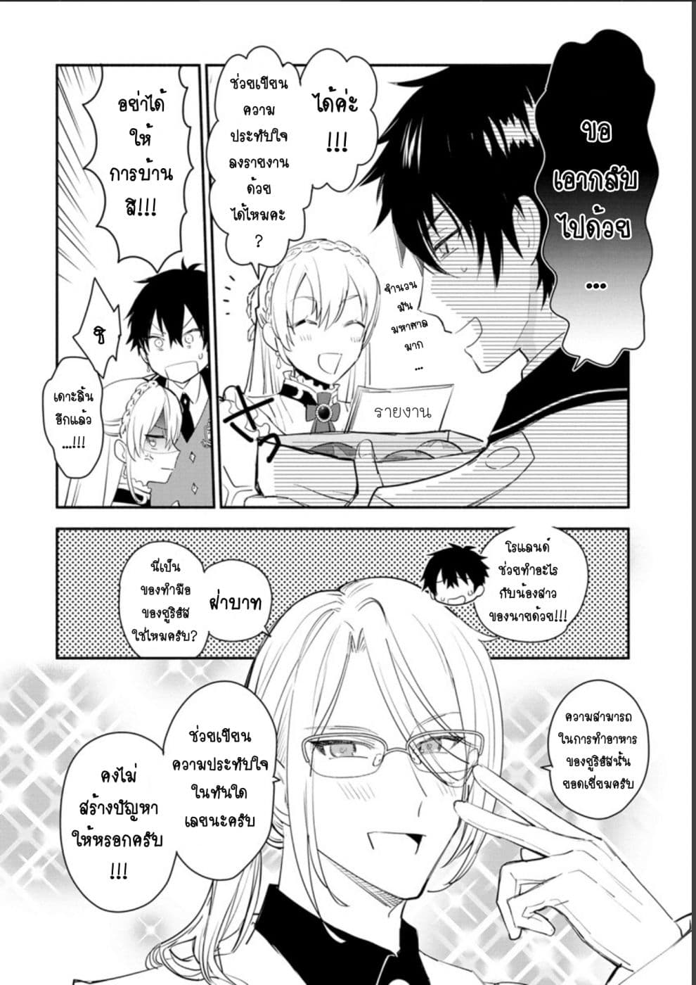 Mochiron, Isharyouseikyuu itashimasu! จะขอเรียกค่าทำขวัญให้ได้เลยค่ะ!!! 7-7