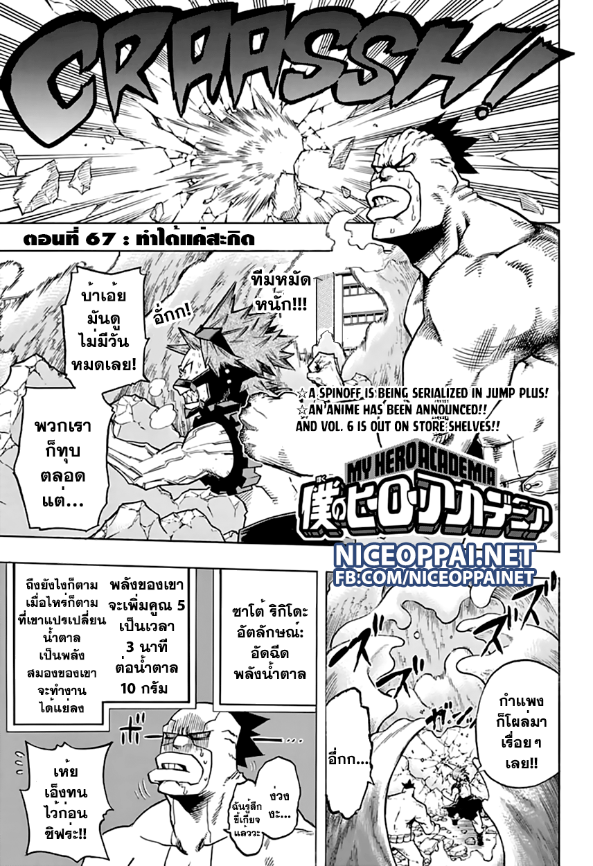 Boku no Hero Academia 67-TH-ทำได้แค่สะกิด