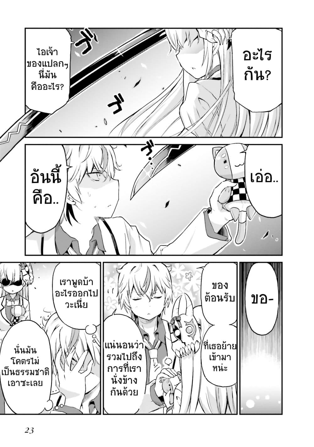 Choroidesuyo Onigoroshi-san! 1-โอนิโกโรชิซังที่นั่งข้างๆผม