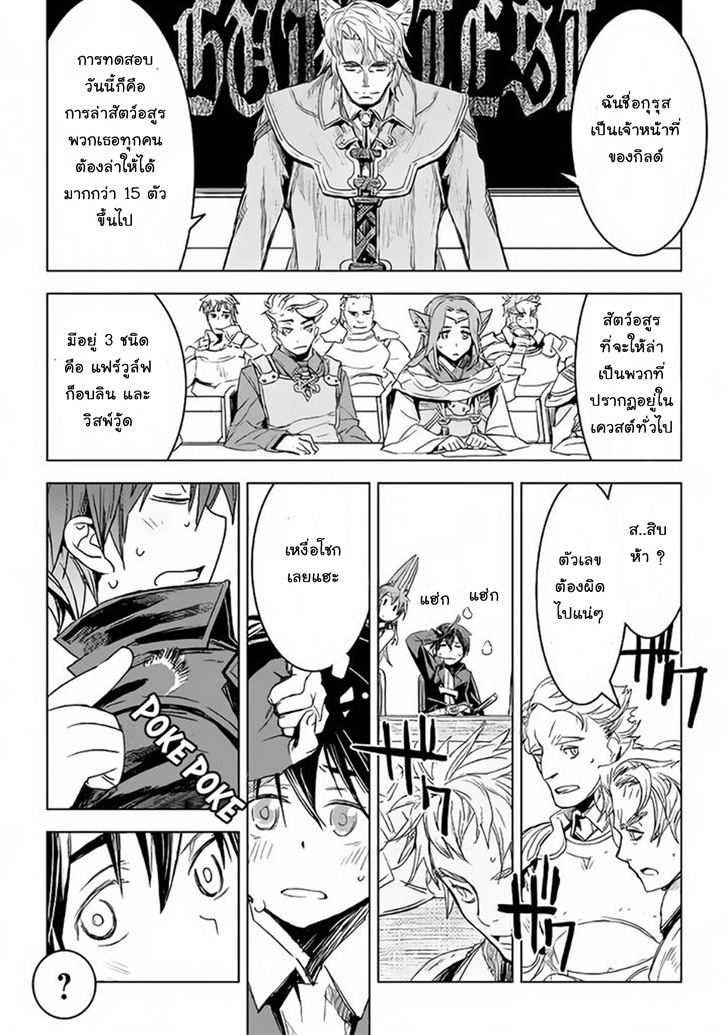 Kuro no Souzou Shoukanshi - Tenseisha no Hangyaku 2-2