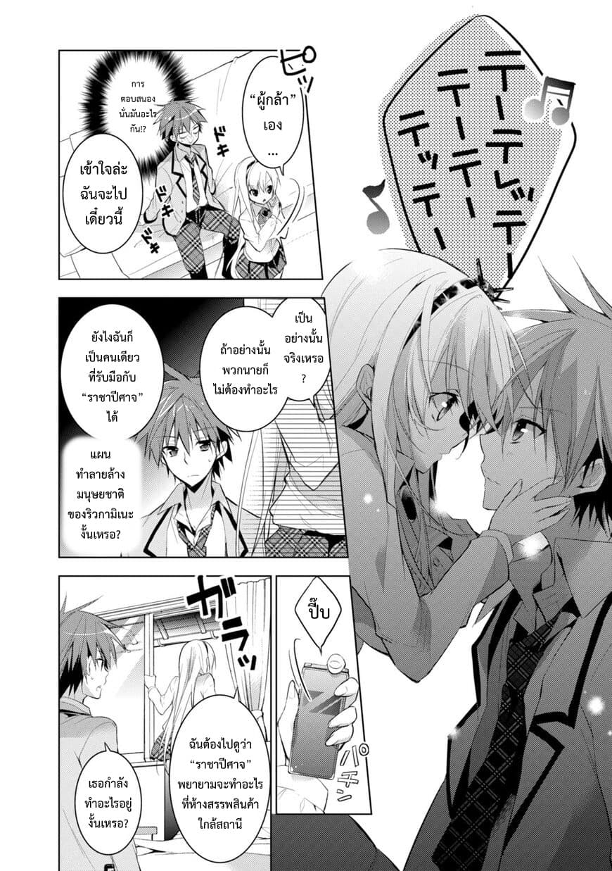 Maou na Ano Ko to Murabito A 19-19