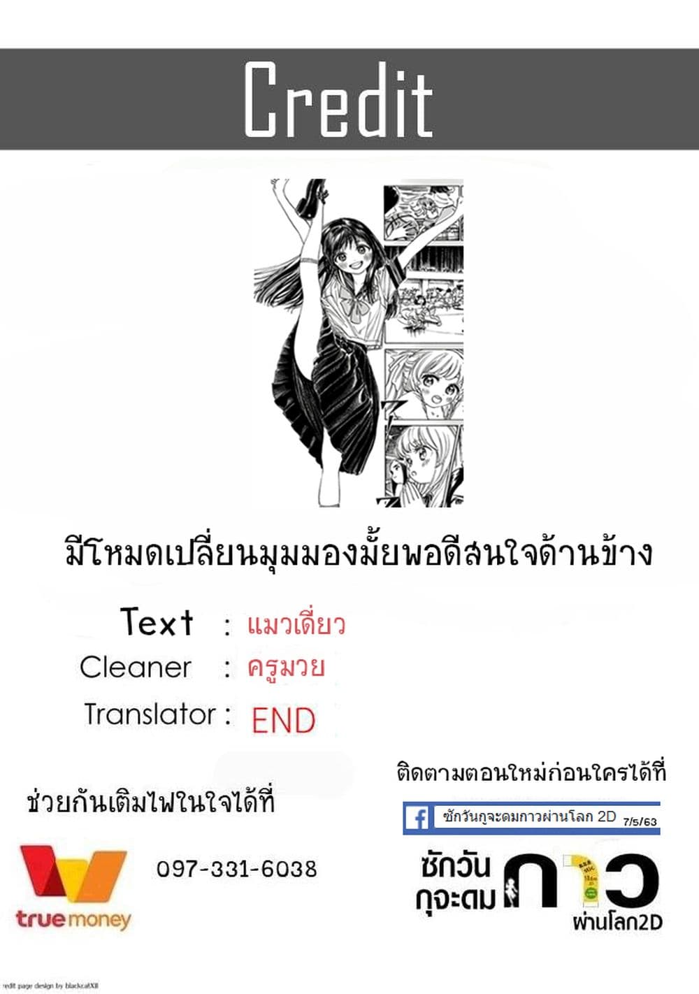 Akebi-chan no Sailor Fuku 20-เด็กสาวผู้เป็นที่พูดถึงในโรงเรียน