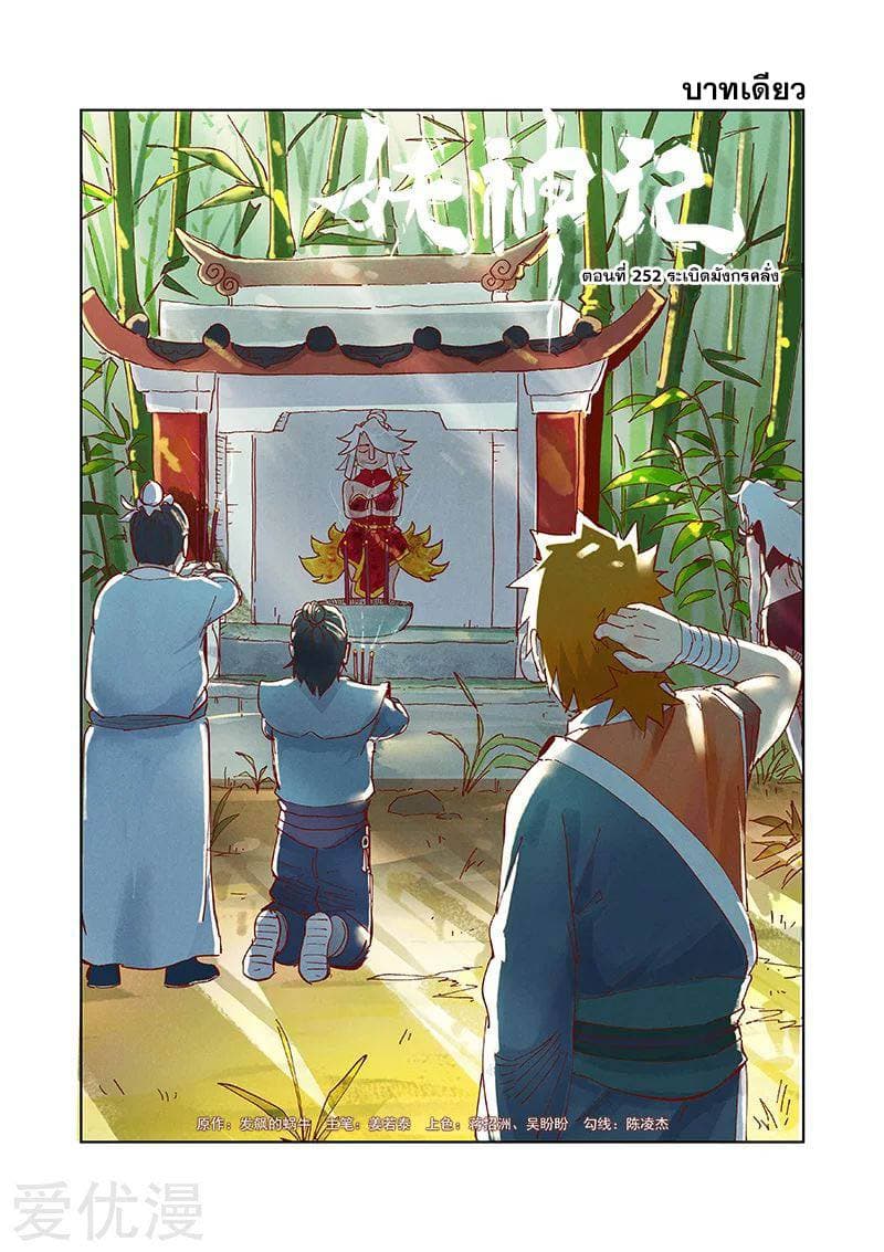 Tales of Demons and Gods 252-252