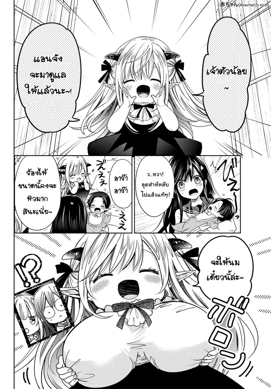 Isekai de Saikyo Mao no Kodomotachi 10 nin no Mama ni Natchaimashita 7-หม่าม้าตัวน้อยถือกำเนิดขึ้นมาแล้วค่ะ