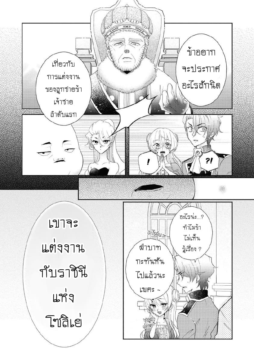 Though I May Be a Villainess, I'll Show You I Can Obtain Happiness แม้ว่าฉันจะเป็นนางร้ายฉันก็จะแสดงให้ดูว่าฉันก็มีความสุขได้ 4-เส้นทางปีศาจที่งดงามนั่นน่ะ จะไปด้วยกันดีไหม?