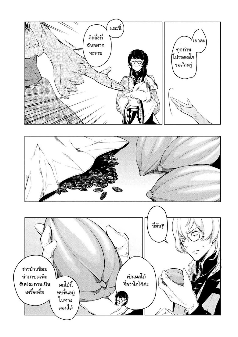 Koushaku Reijou no Tashinami 10-10