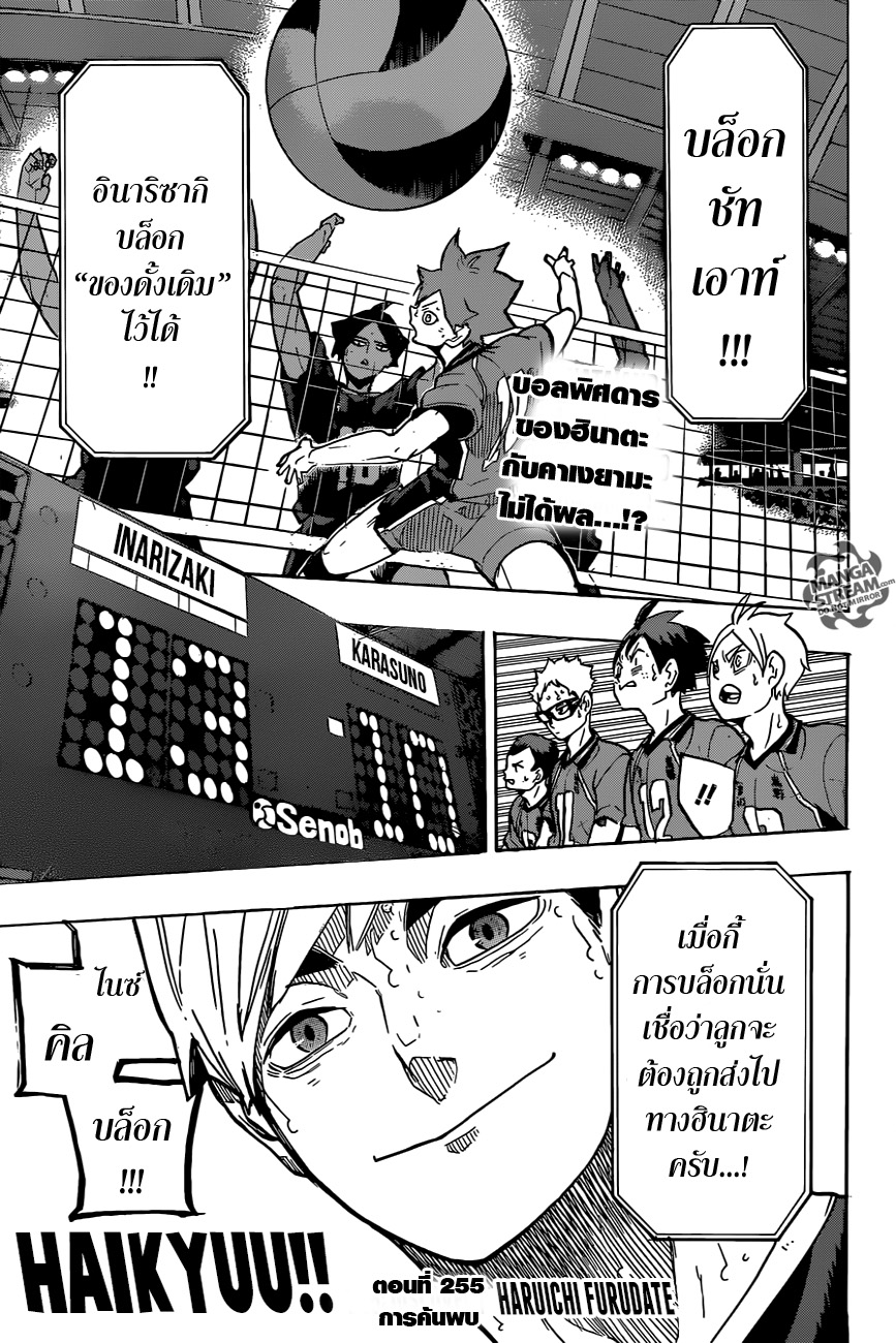 Haikyuu!! 255-การค้นพบ