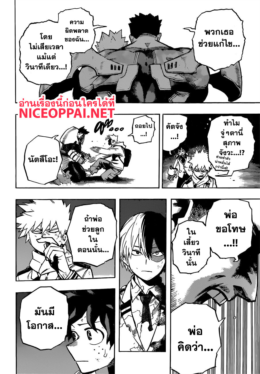 Boku no Hero Academia 252-คนที่ไม่อาจยกโทษให้ได้
