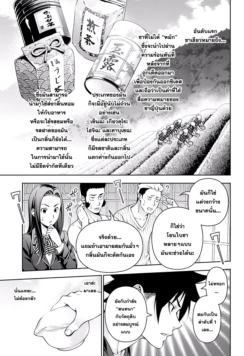 Shokugeki no Soma 223-เหนือขอบเขต