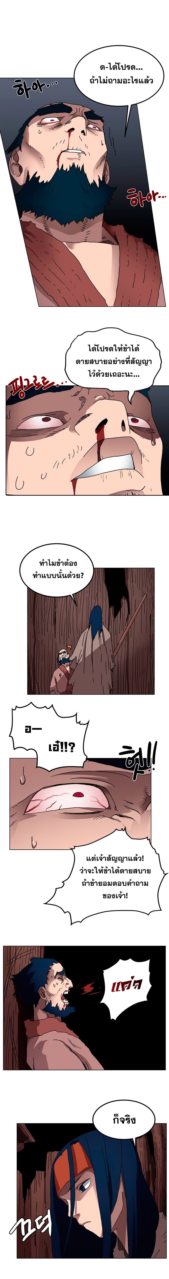 Chronicles of Heavenly Demon ตำนานมารสวรรค์ 22-22