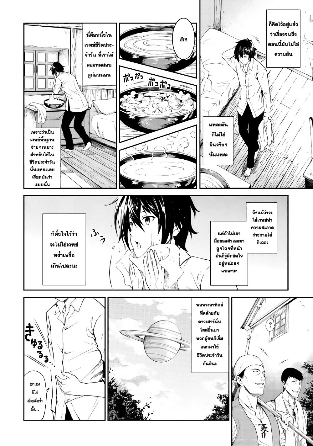 Souzai Saishuka no Isekai Ryokouki 5-5