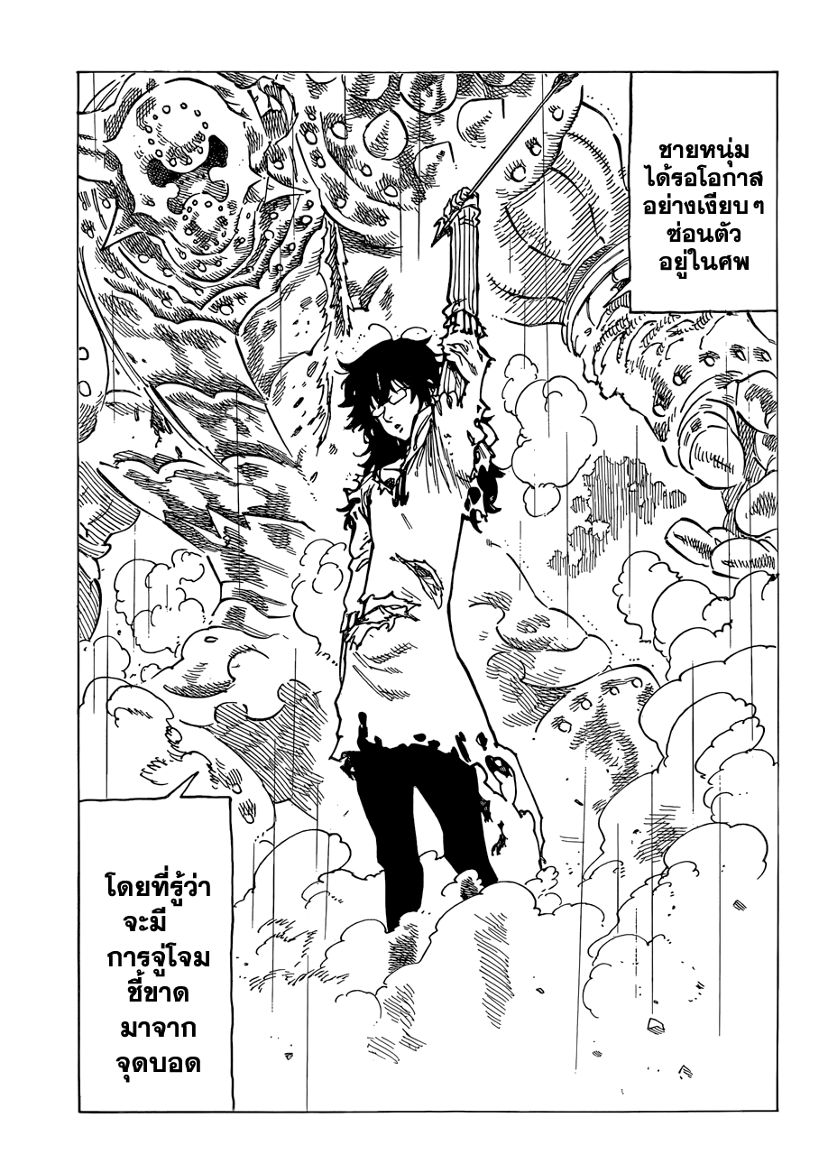 Nanatsu no Taizai 54-ชายผู้ที่ไม่เคลื่อนไหว