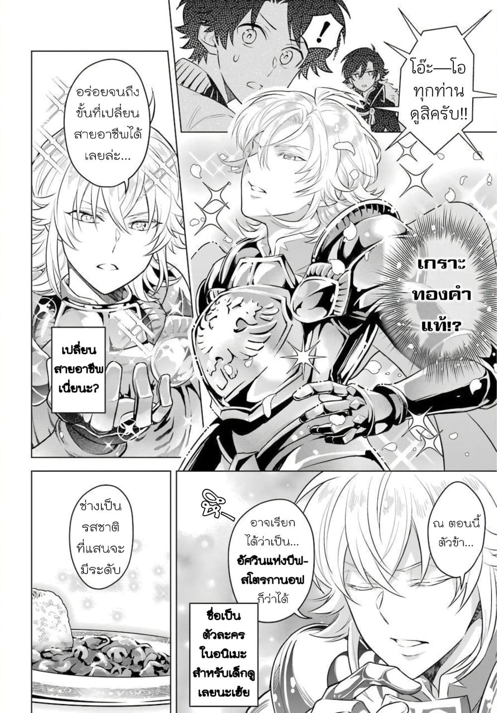 Otome Game Tensou Ore ga Heroine de Kyuuseishu!? 3-ท่านราชา VS ตัวผม!?