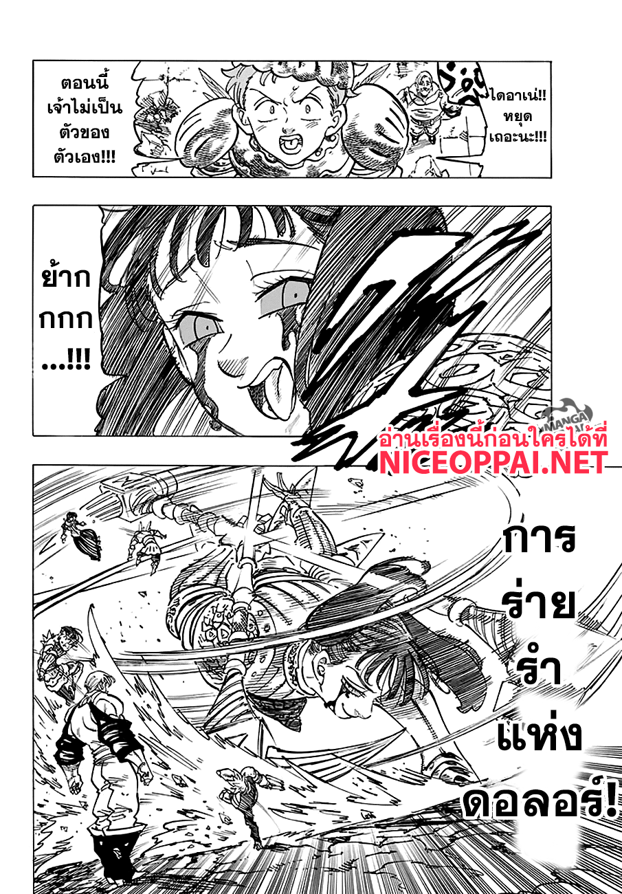 Nanatsu no Taizai 228-ผู้พิทักษ์และนางฟ้า