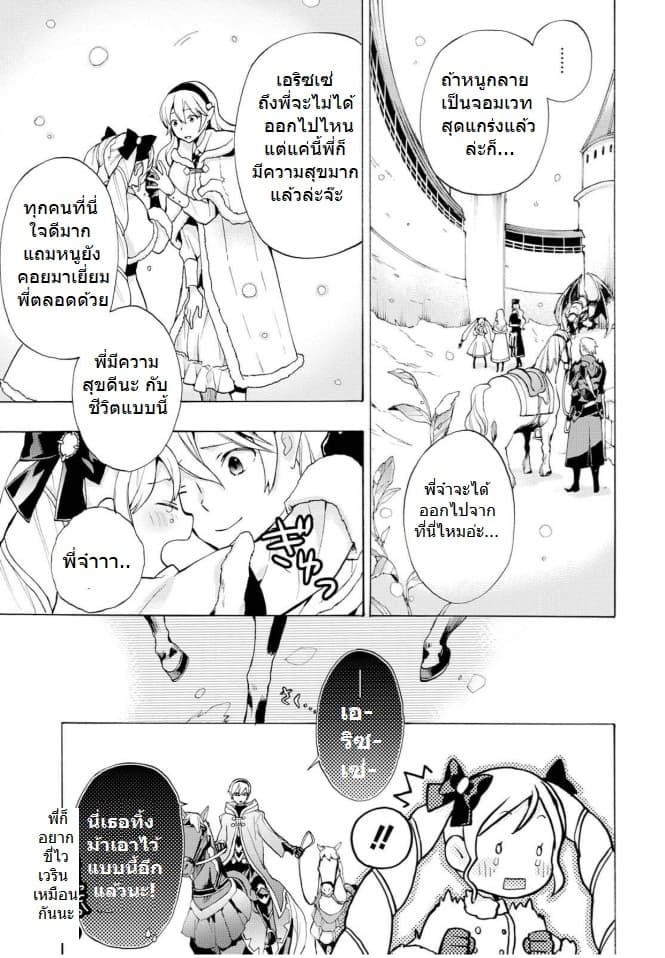 Fire Emblem if - Nibelung no Houkan 1-1