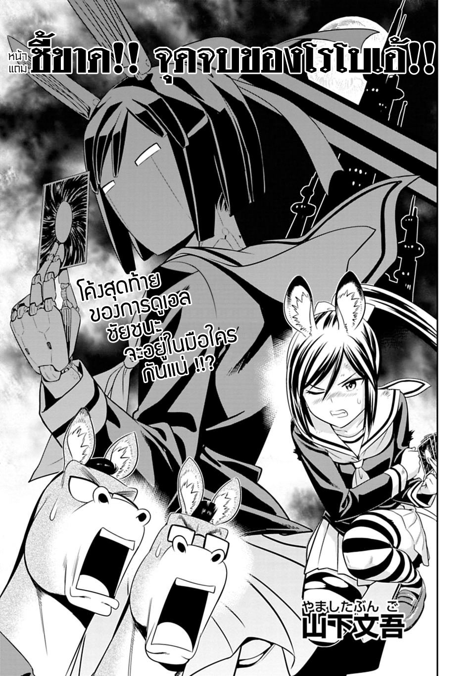 Murenase! Shiiton Gakuen 42-ความรักของแชมเปียนส์โคลเอ้