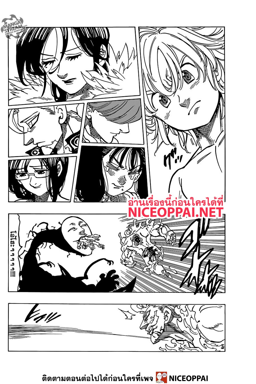 Nanatsu no Taizai 328-อัลติเมทแห่งเดอะ วัน