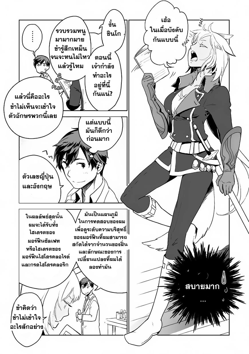 Jui-san no Oshigoto in Isekai 5-คำขอใหม่