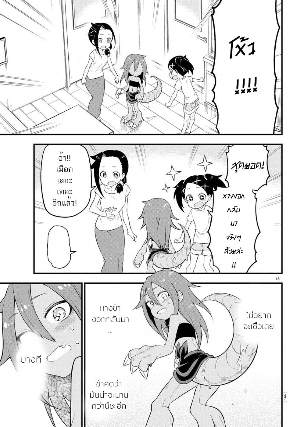 Kaijuu no Tokage 2-2
