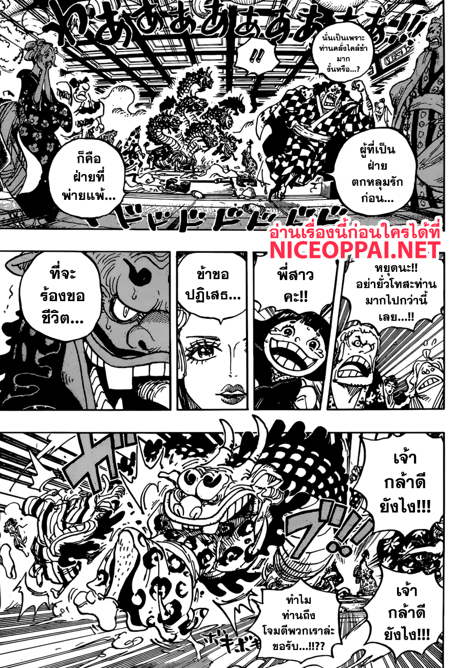 One Piece 933-TH-ความกรุณาของซามูไร