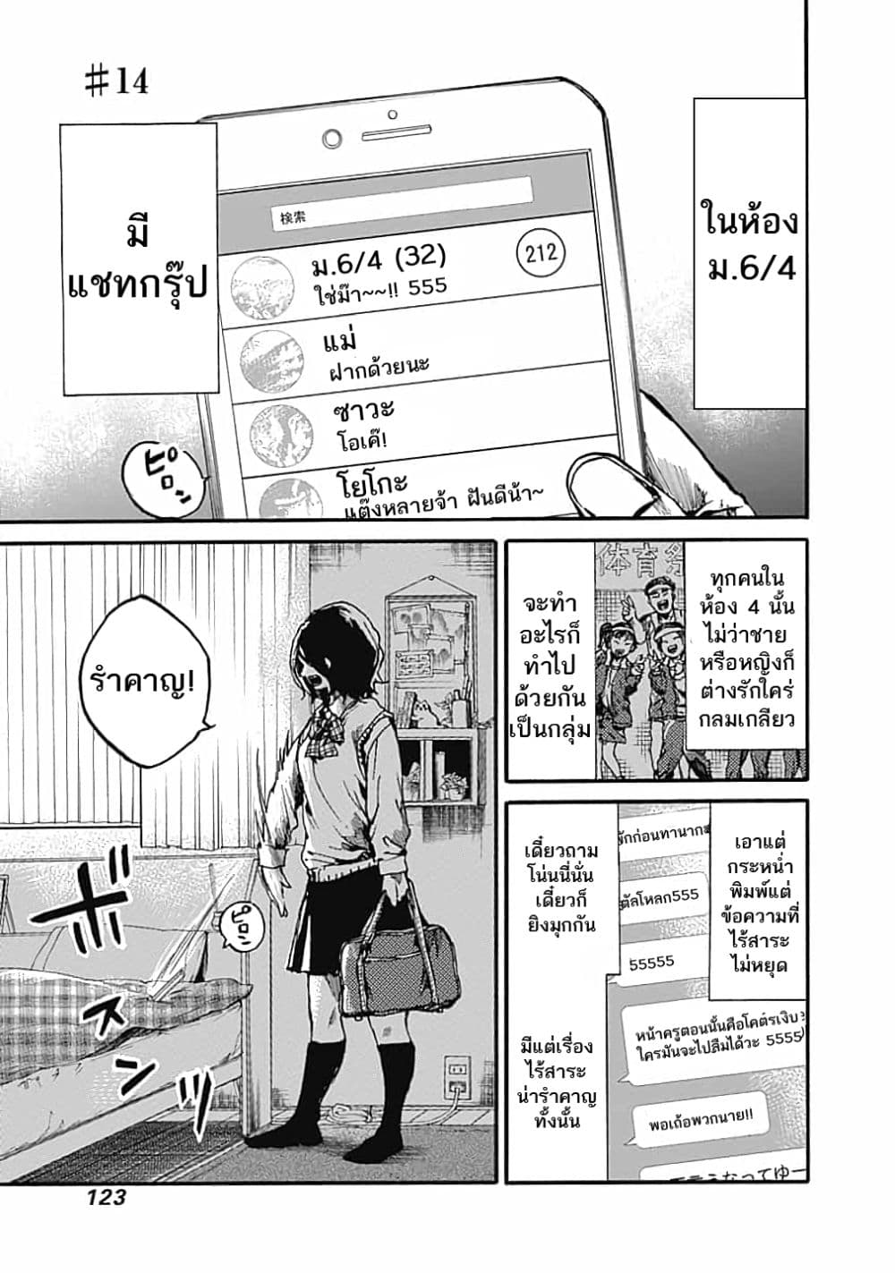 Koko wa Ima kara Rinri desu. จากนี้จะเข้าสู่บทเรียนวิชาจริยศาสตร์ 14-14