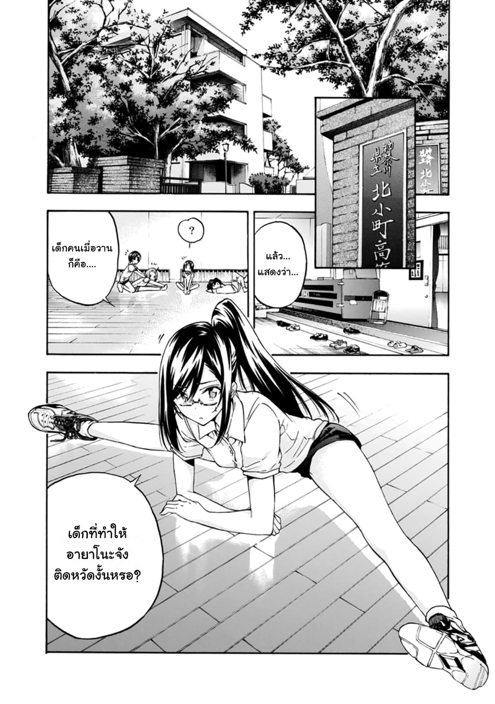 Hanebado! - แบดมินตันของฮาเนะซากิ อายาโนะ 11-เพราะว่าแพ้