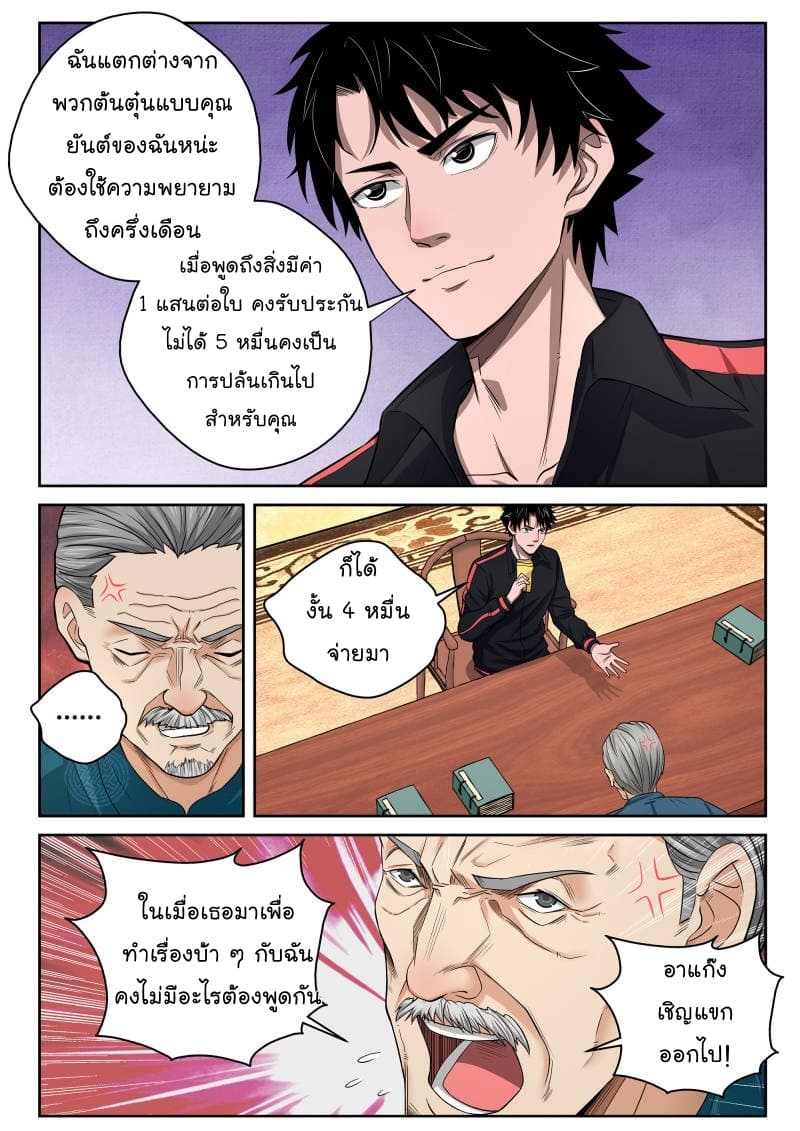 Strongest Abandoned Son บุรุษที่ถูกทอดทิ้ง 6-6