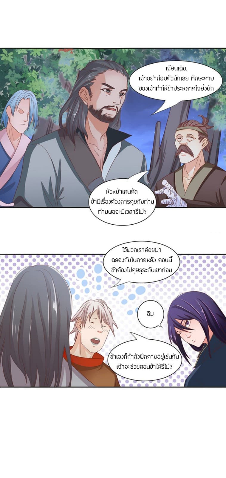 Chaotic Sword God เทพกระบี่มรณะ 36-36