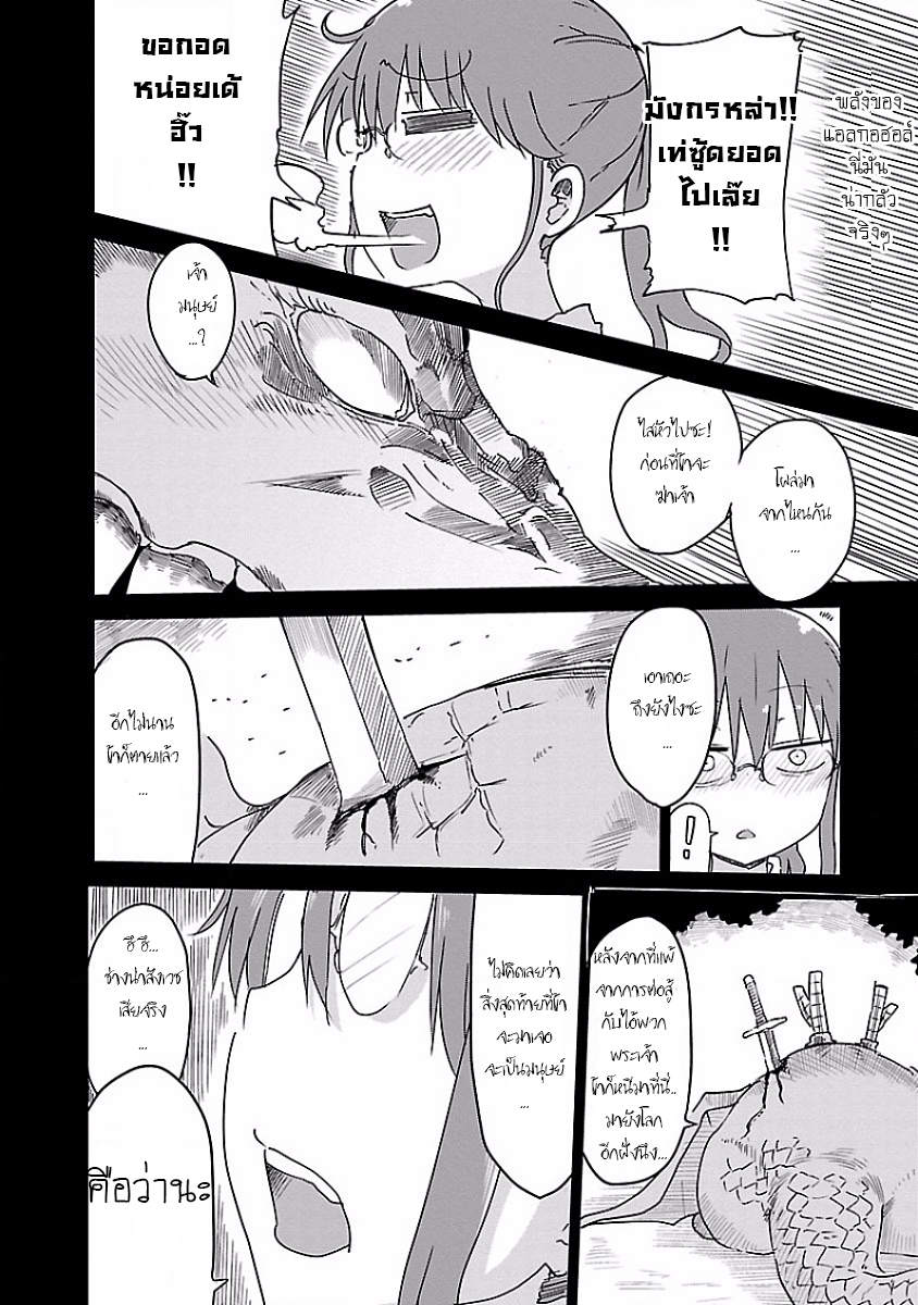 Kobayashi-san Chi no Maid Dragon สาวใช้มังกรของคุณโคบายาชิ 32-โทรุและการพบกัน II