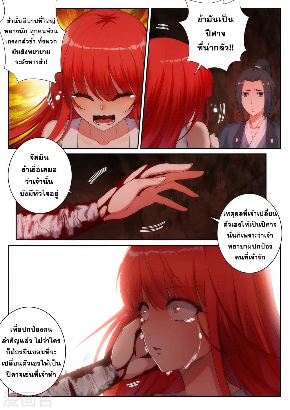 Against the Gods อสูรพลิกฟ้า 47-47