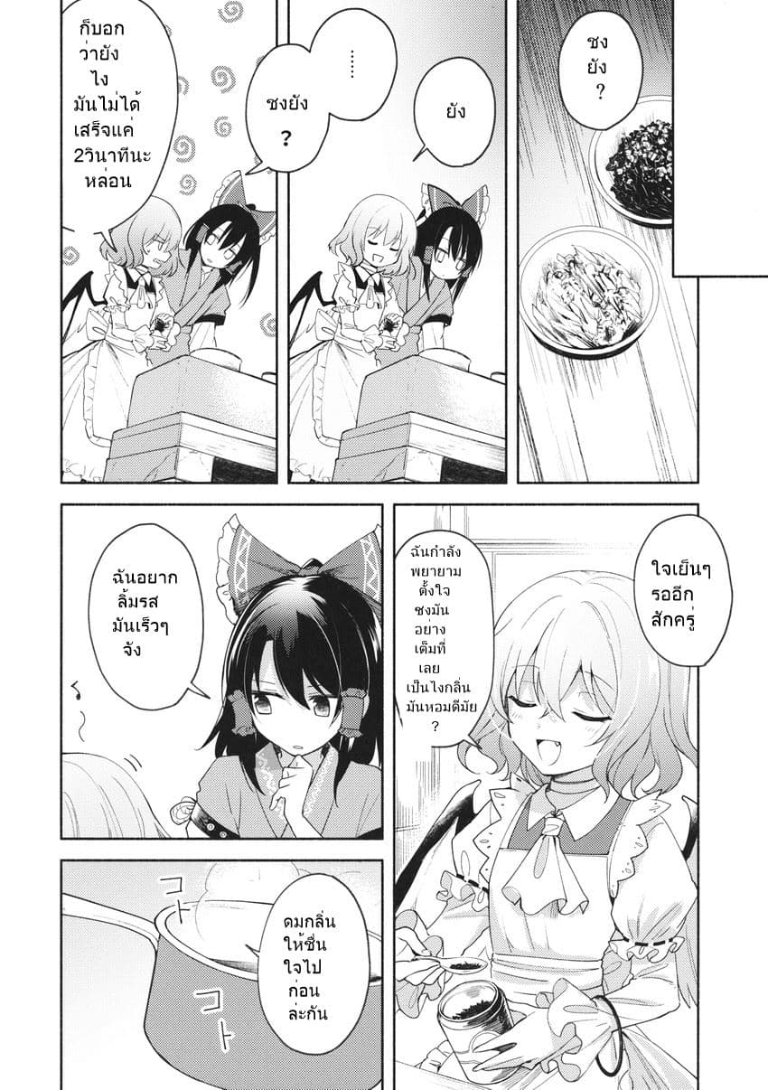 Touhou Doujin - Remilia's Tea Instruction 1-1