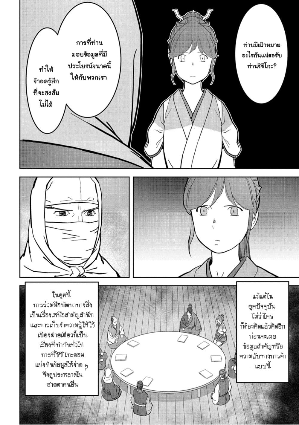 Sengoku Komachi Kuroutan: Noukou Giga 21-โต๊ะกลม