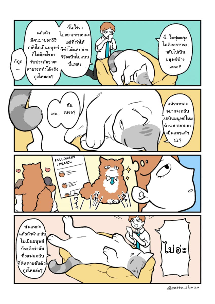 A Black Company's Employee Became a Cat, a Life-Changing Story 1-พนักงานเงินเดือนโมฟุตะคุง