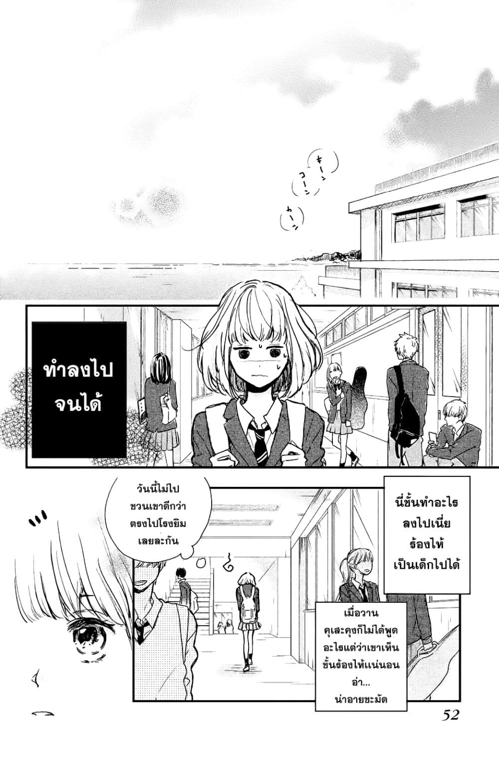 Houkago, Koishita 1-1