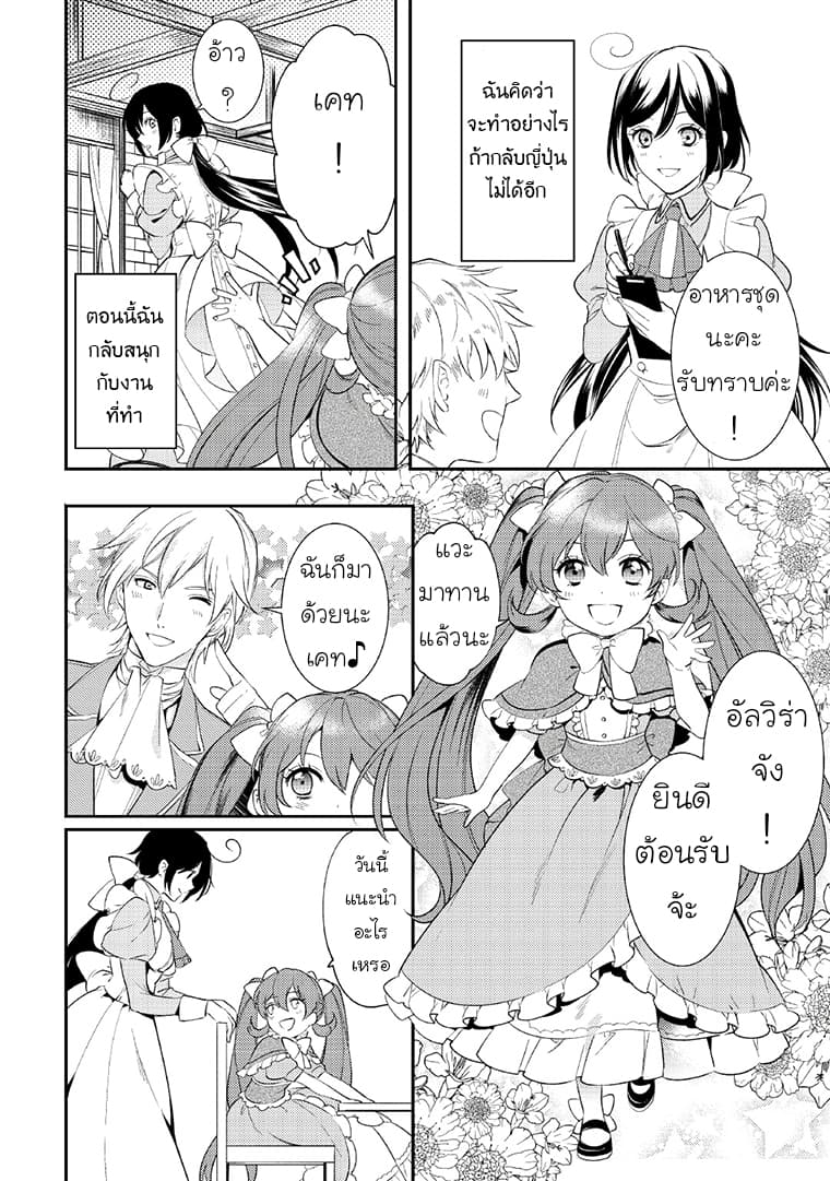 Soushikikan to Watashi no Jijou 6-ตอนจบ