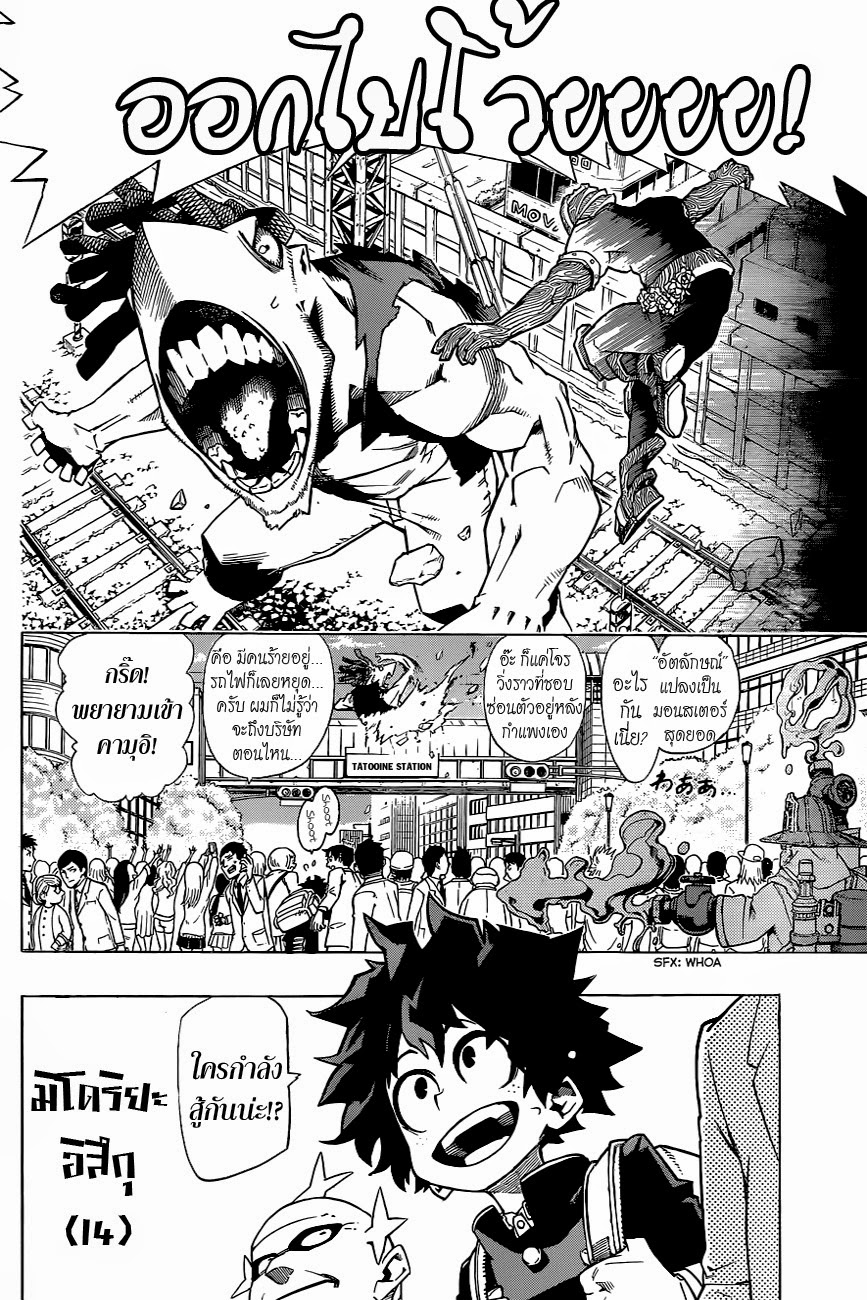 Boku no Hero Academia 1-TH-มิโดริยะ อิสึกุ : เริ่มต้น