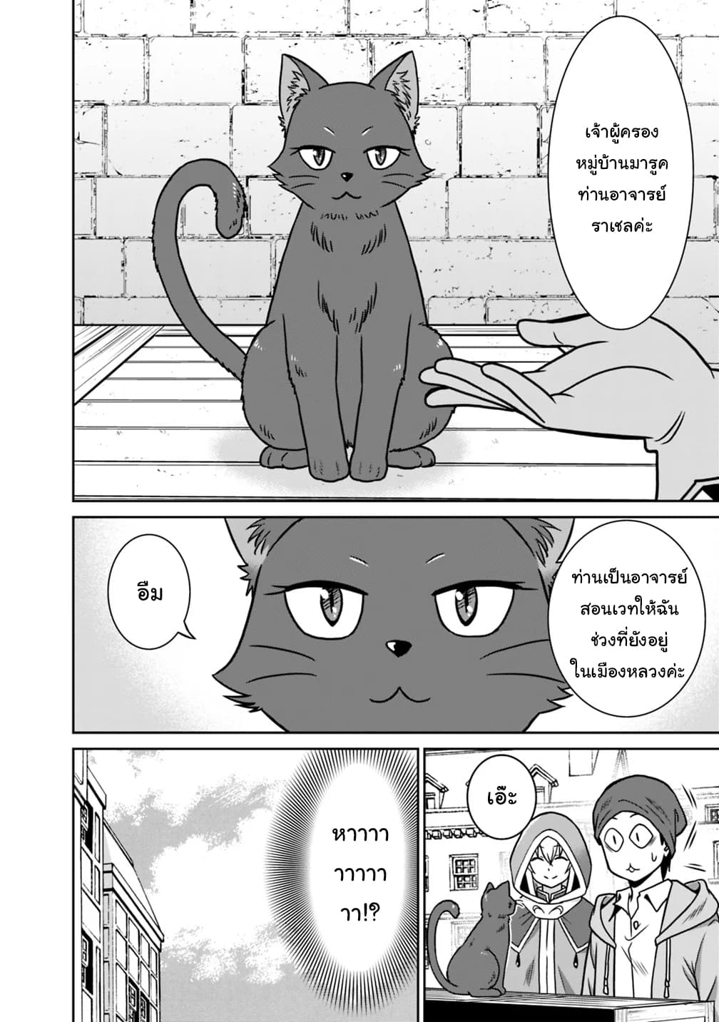 Saikyou no Shuzoku ga Ningen datta Ken เผ่ามนุษย์แกร่งสุดโลก 36-36