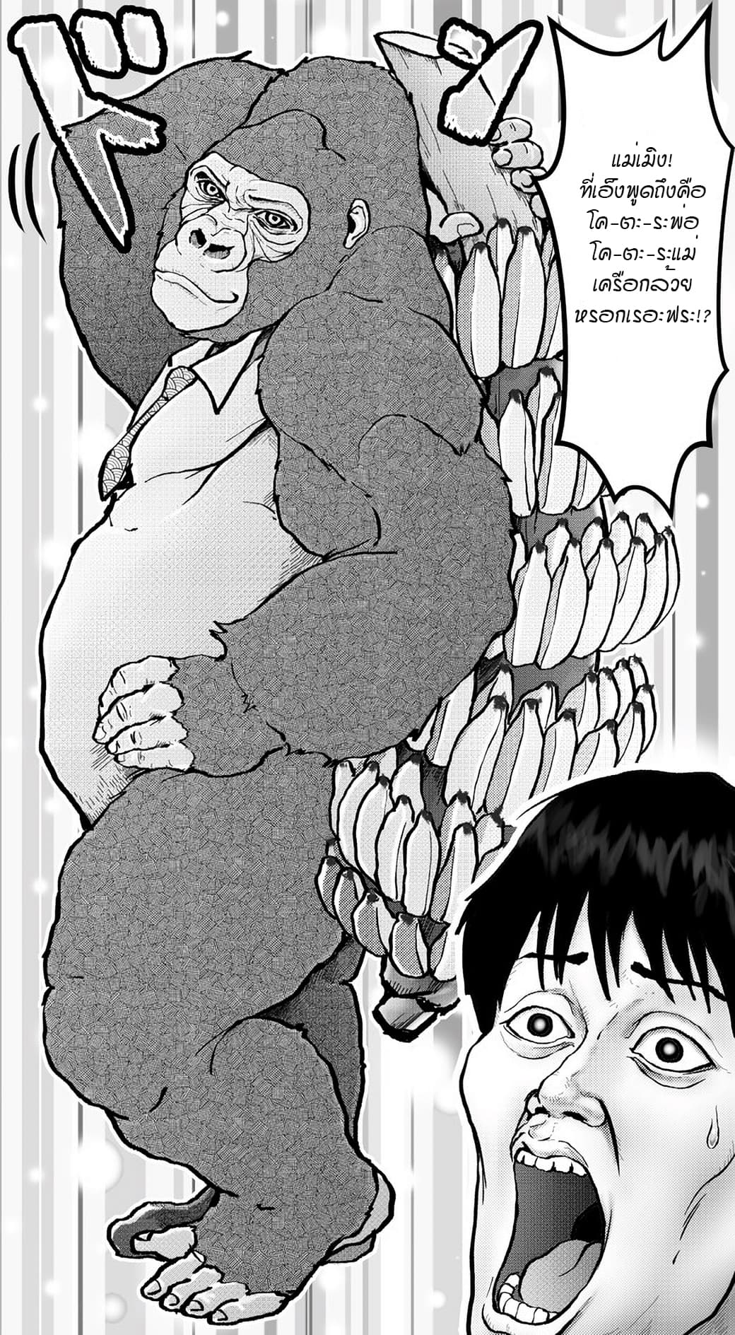 Ikemen Sugiru Gorilla 8-8