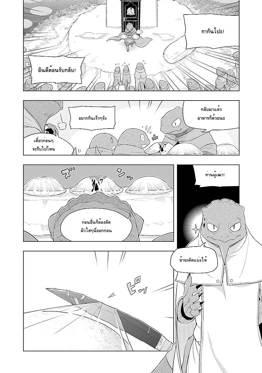 Isekai Shokudou ร้านอาหารต่างโลก 12-ออมไรซ์