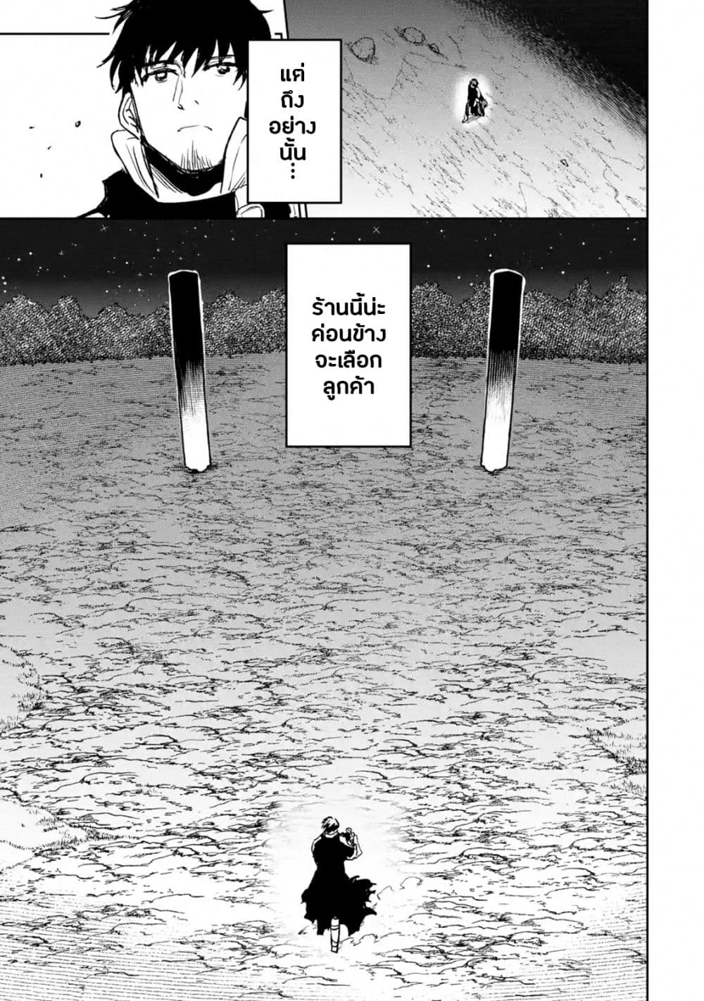 Boukensha License o Hakudatsu Sareta Ossan Dakedo, Manamusume ga Dekita no de Nonbiri Jinsei 13-13
