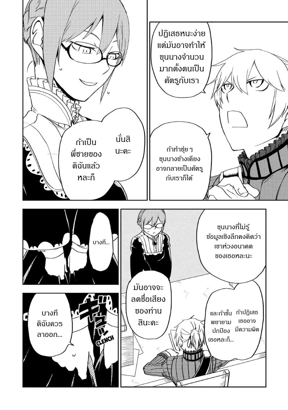 Isekai Tensei Soudouki 51-51