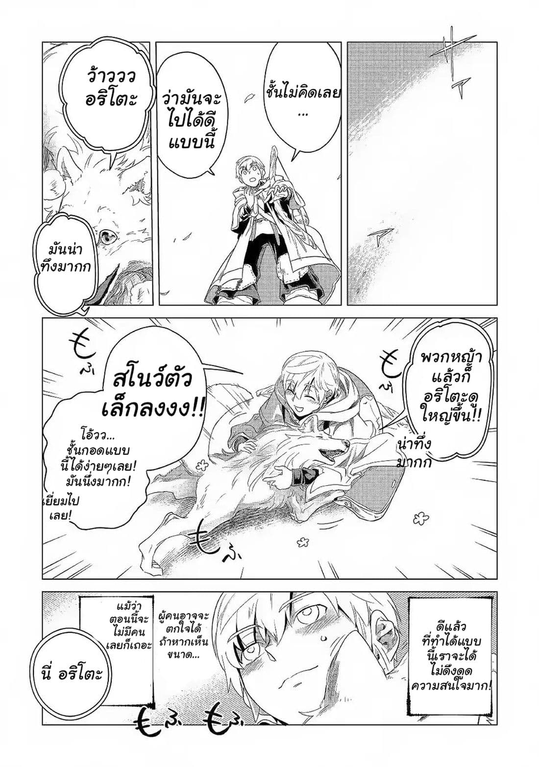 Mofumofu to Isekai Slow Life o Mezashimasu! 3-3