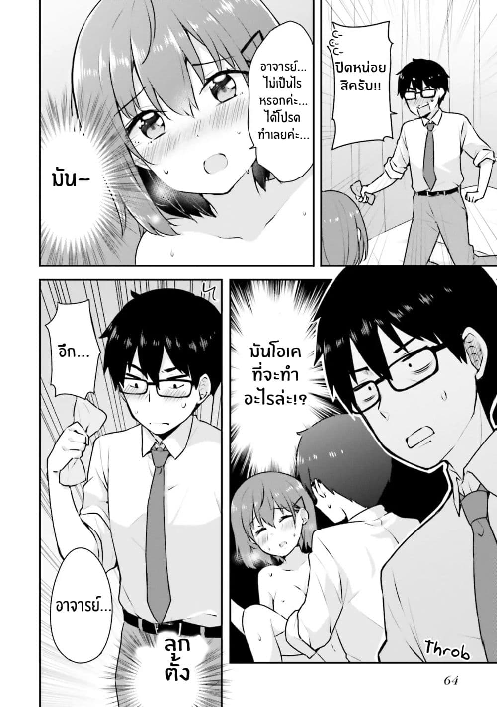 Koisuru Otome wa Eromanga ni Yume wo Miru 3-ในห้องพยาบาล...