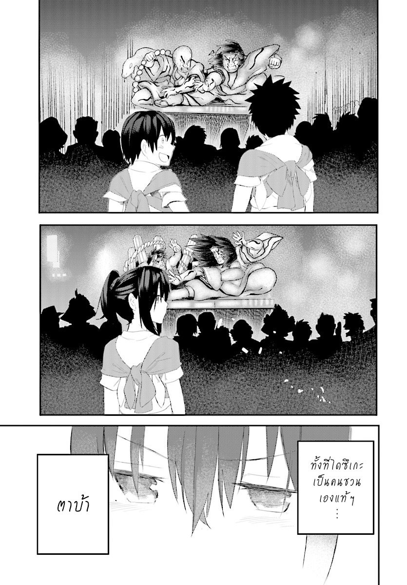 Osananajimi ni najimitai 11-อยากกระโดดกับเพื่อนสม้ยเด็กจัง